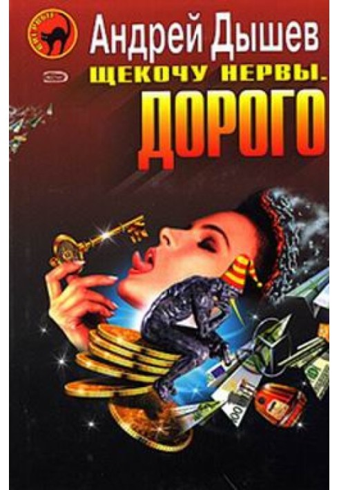 Книга Лоскучу нерви. Дорого