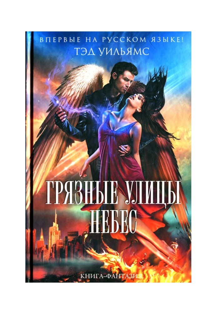 Book Dirty streets of Heaven