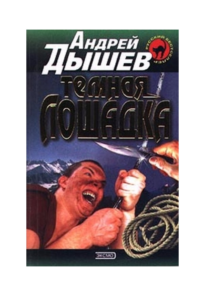 Книга Темная лошадка