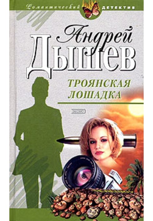 Book Trojan horse