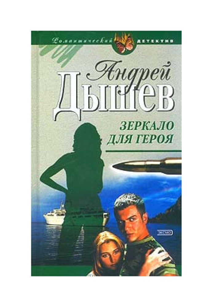 Книга Дзеркало для героя
