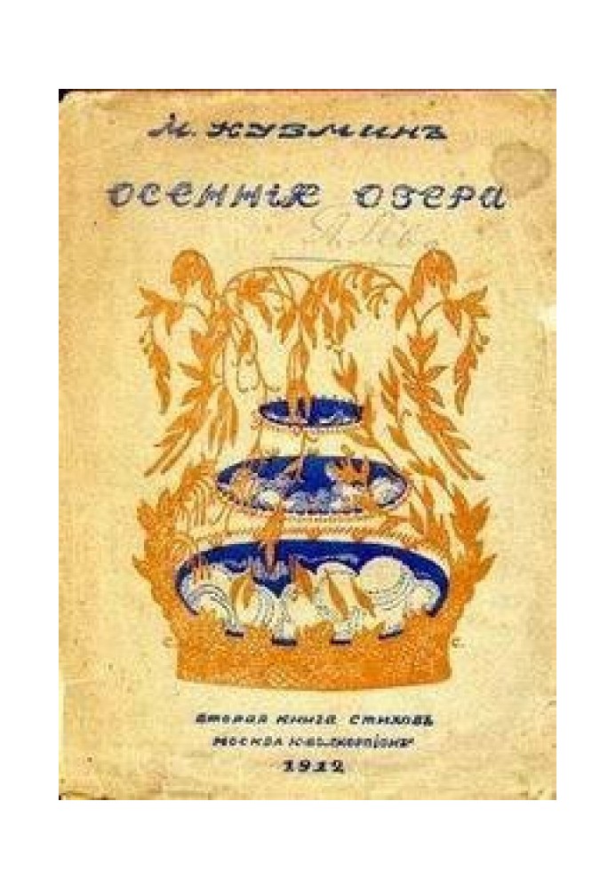 Book The story of the Stray Dog. Golden party of the Silver Age
