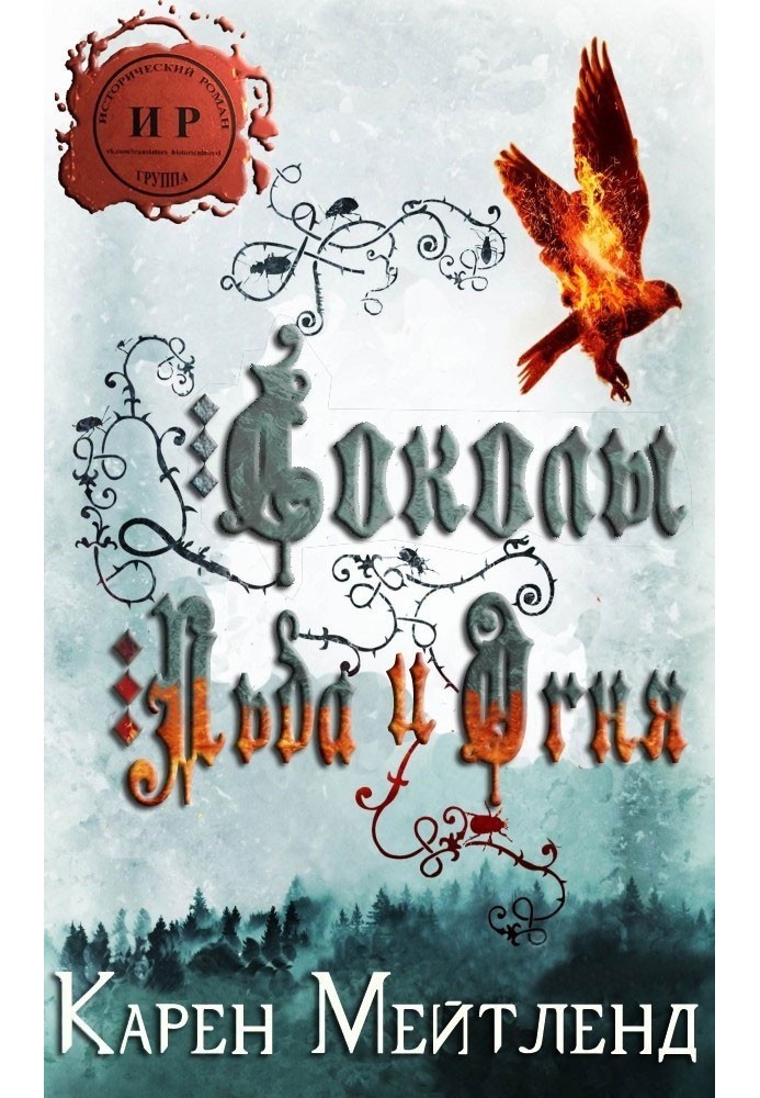 Book Falcons of Fire and Ice (FP)
