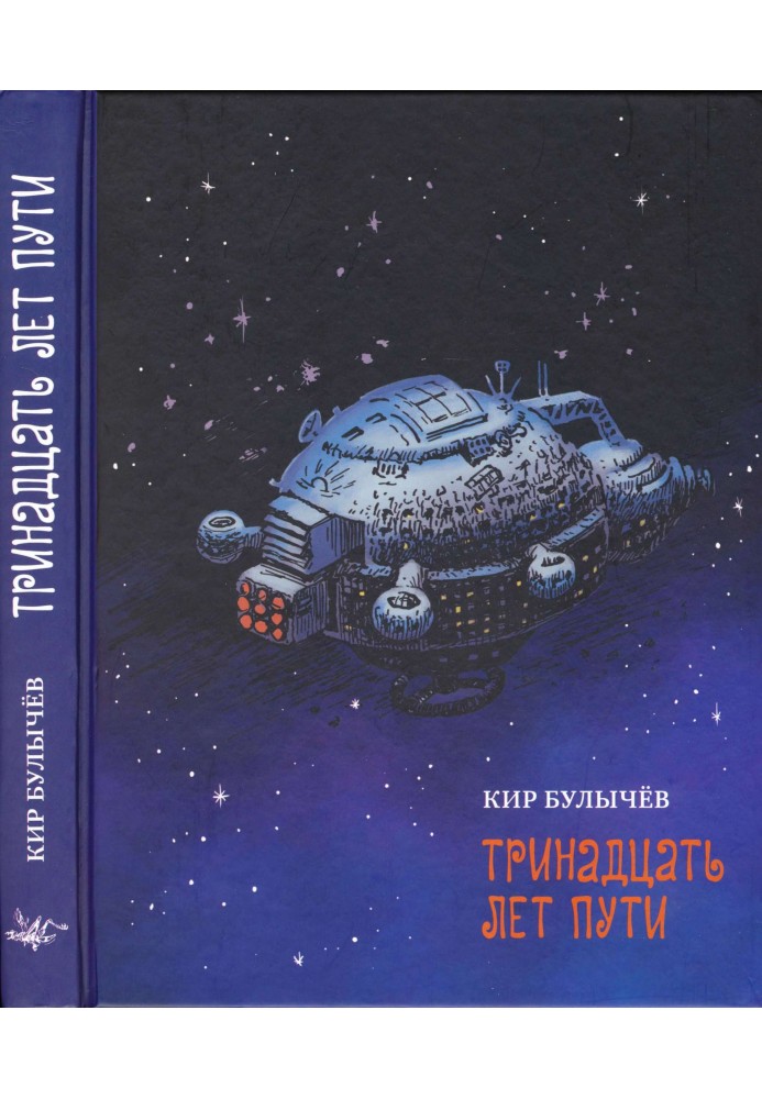 Book Thirteen years of journey