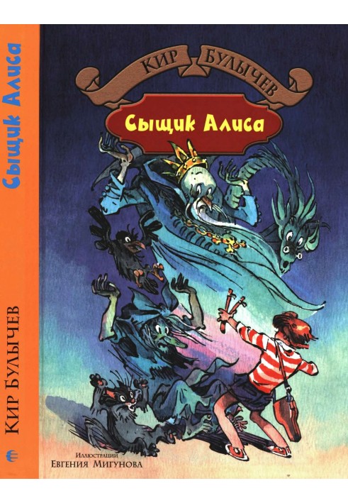 Книга Сыщик Алиса