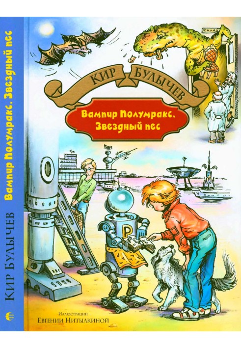 Book Vampire Polumraks. Star Dog