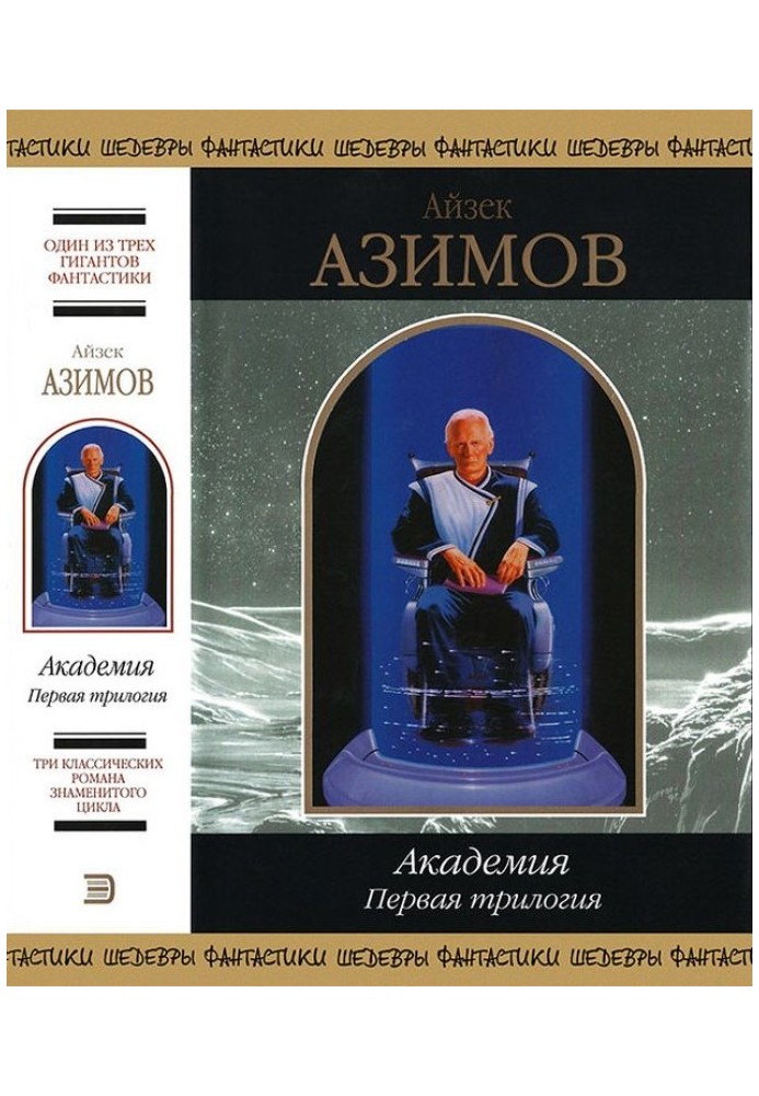 Book Academy. First trilogy