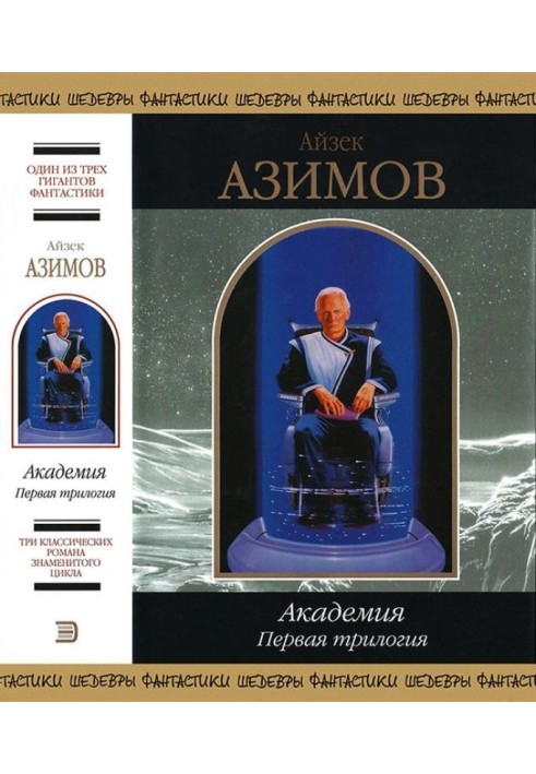 Book Academy. First trilogy