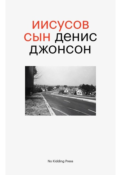 Книга Ісусів син