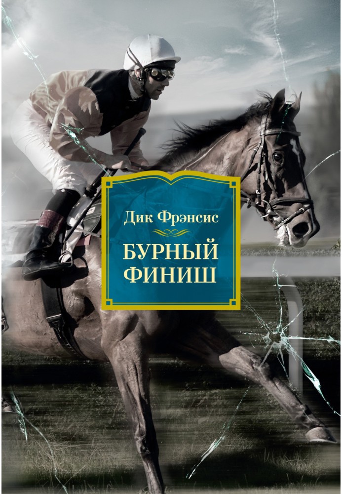 Book Stormy finish