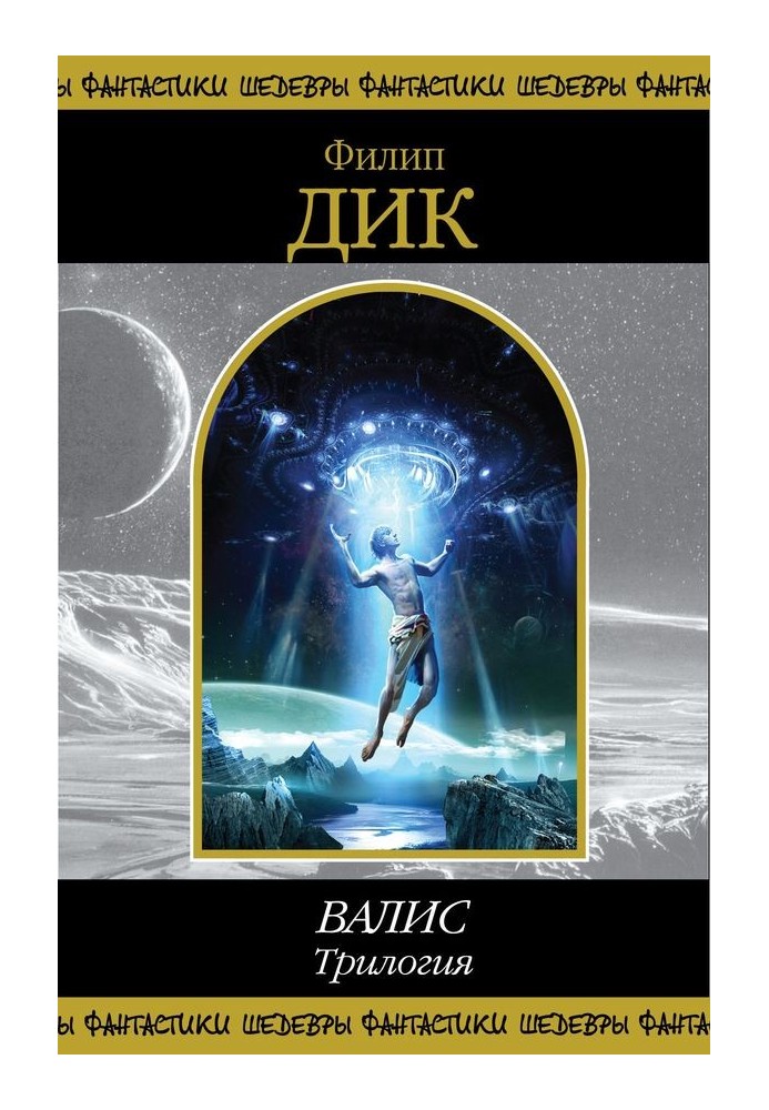 Book VALIS. Trilogy
