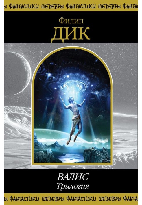 Book VALIS. Trilogy