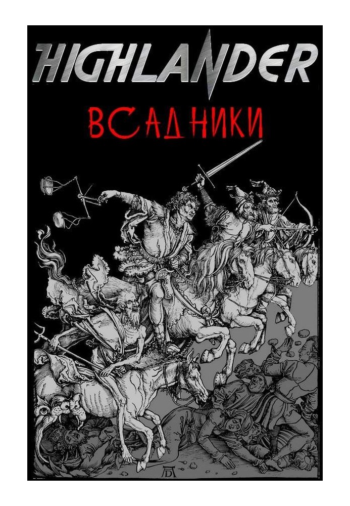 Книга Вершники