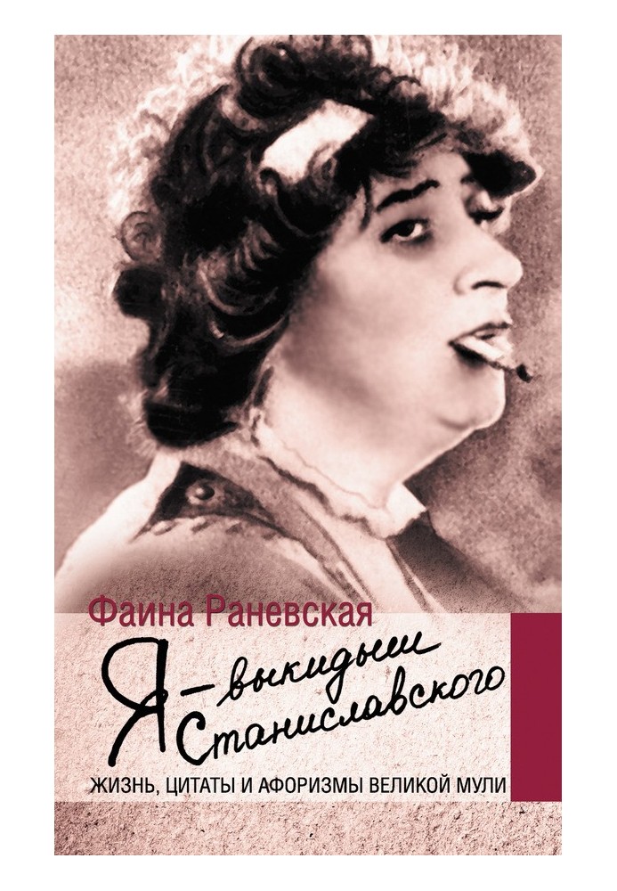 Book I am Stanislavsky's miscarriage
