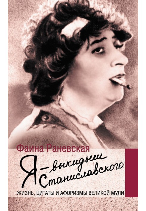 Book I am Stanislavsky's miscarriage