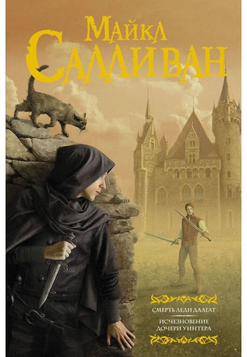 Book Death of Lady Dalgath. Disappearance of Winter's Daughter