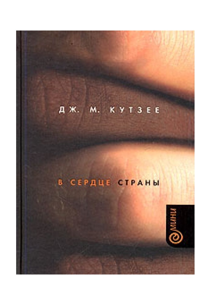 Книга В сердце страны