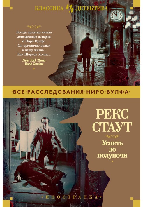 Книга Успеть до полуночи