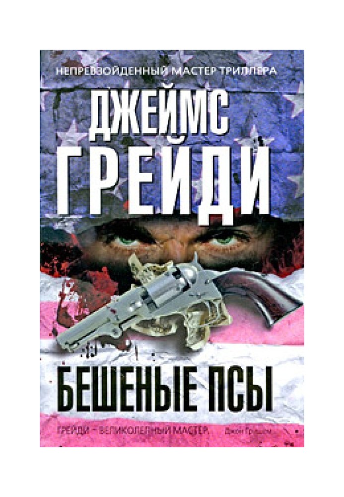 Книга Скажені пси