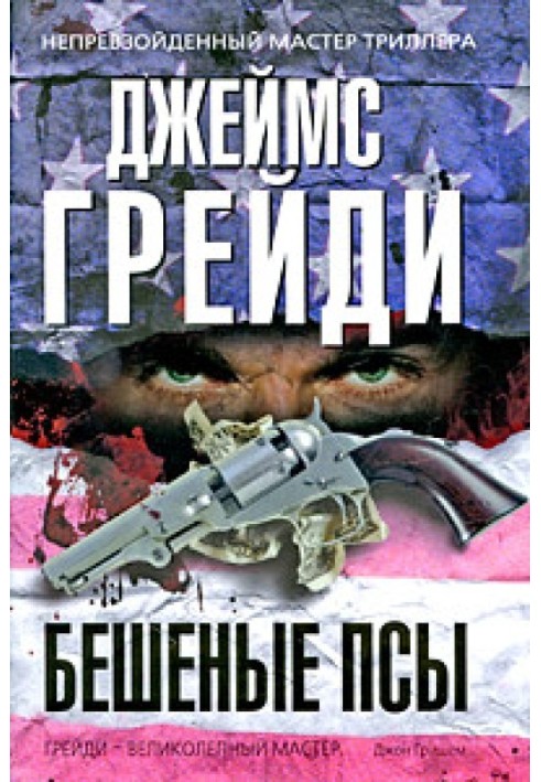 Книга Скажені пси