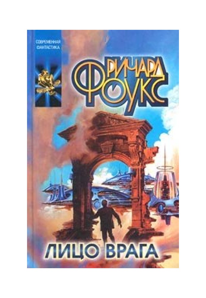 Книга Обличчя ворога