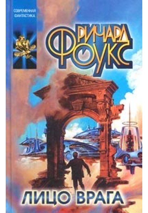 Книга Обличчя ворога