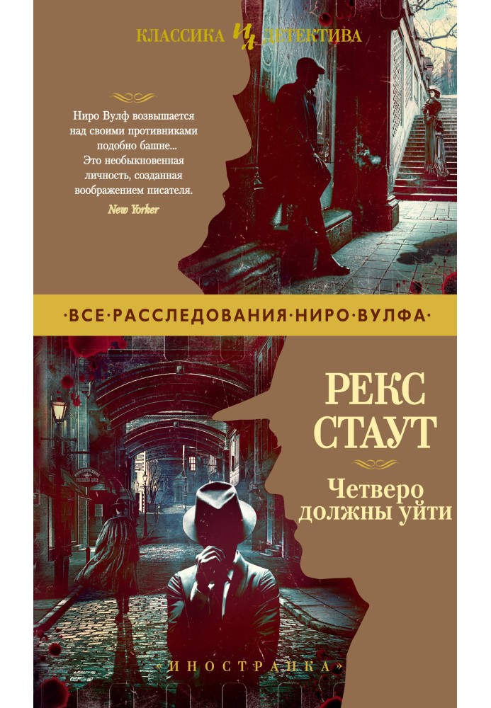 Книга Четверо мають піти