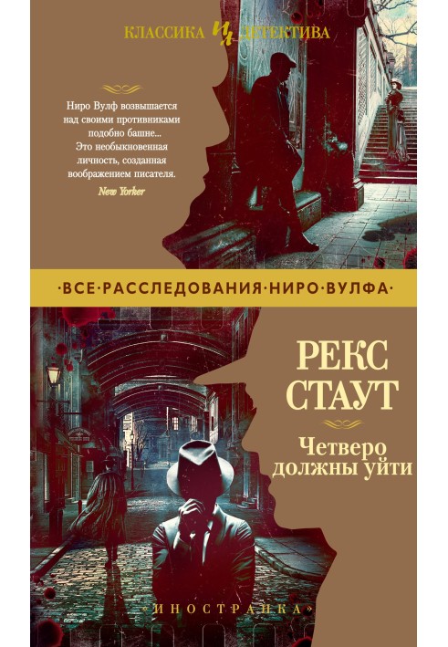 Книга Четверо мають піти