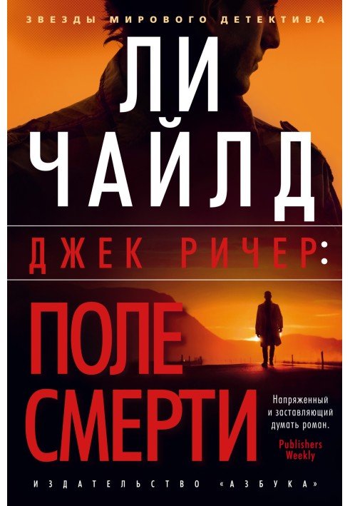 Книга Поле смерті
