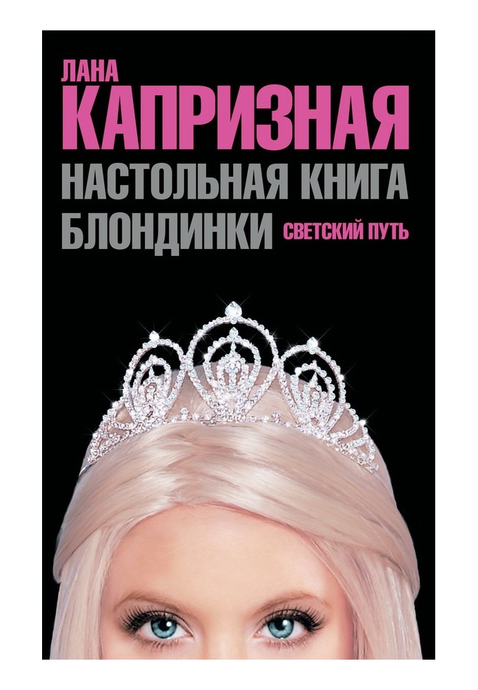 Book Blonde's reference book. The secular way