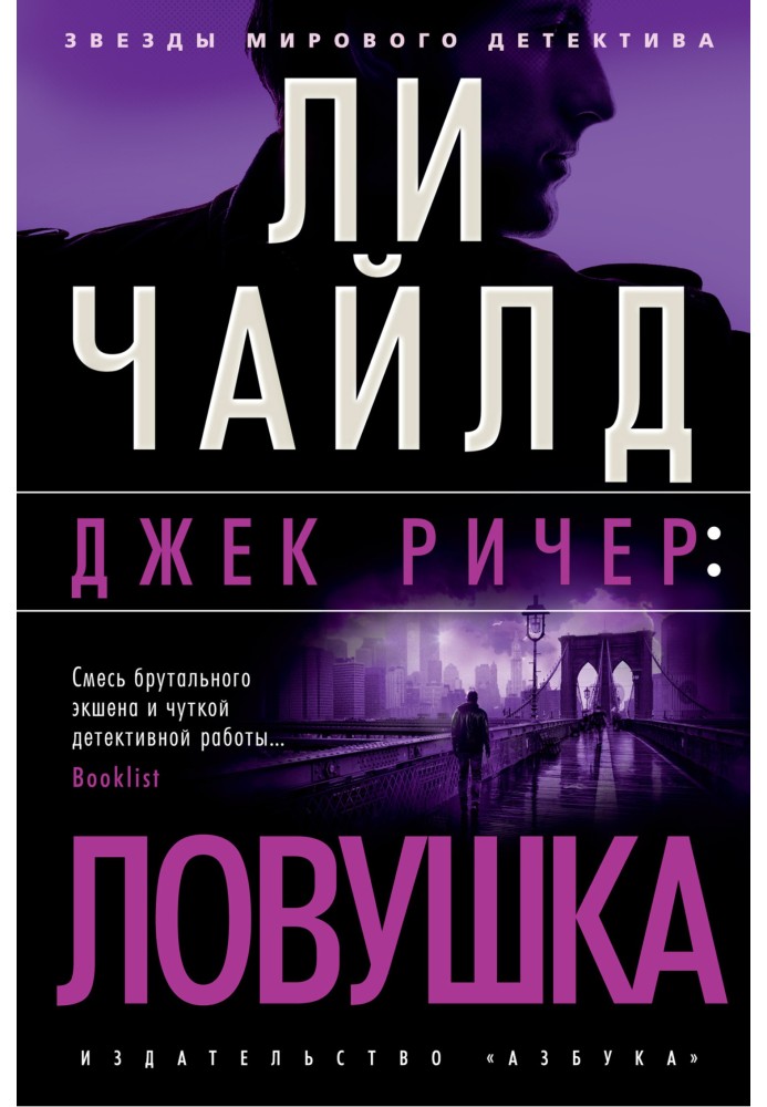 Книга Ловушка