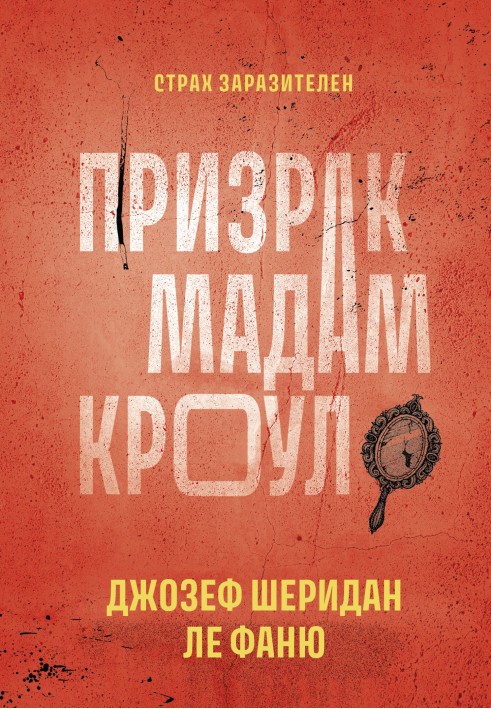 Книга Призрак мадам Кроул