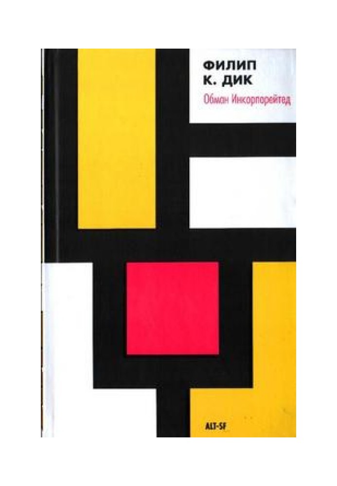 Книга Обман інкорпорейтед