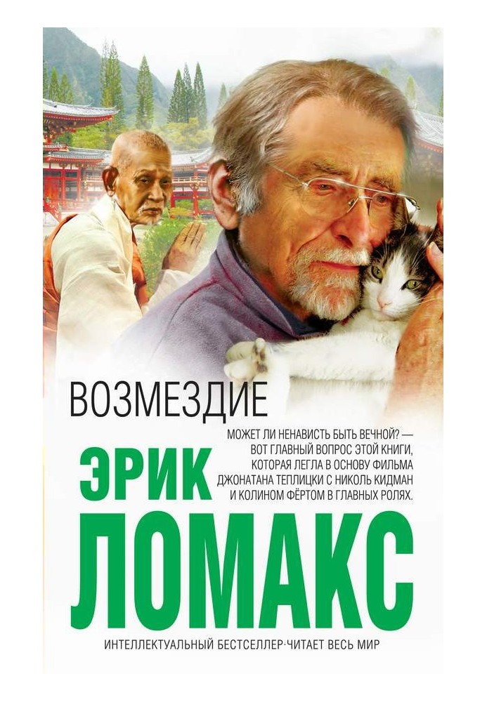 Книга Возмездие
