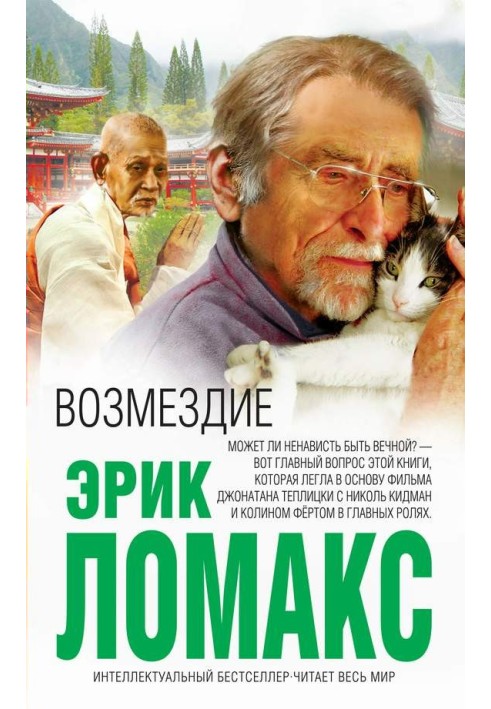 Книга Возмездие