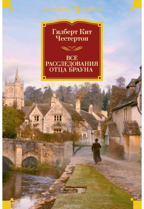 Book All Father Brown investigations