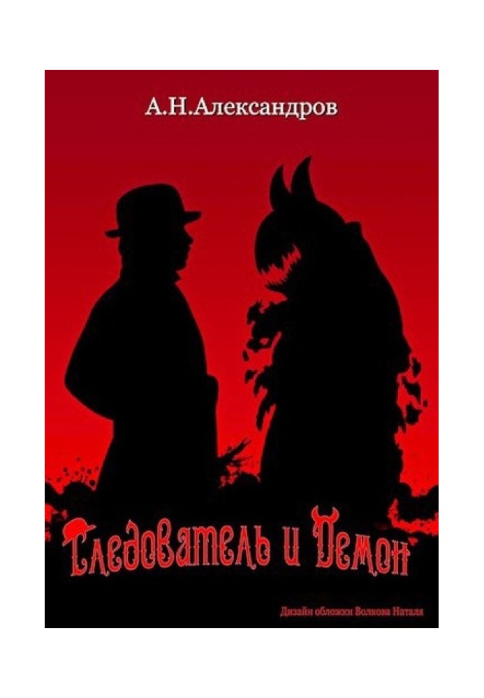 Book Investigator and Demon