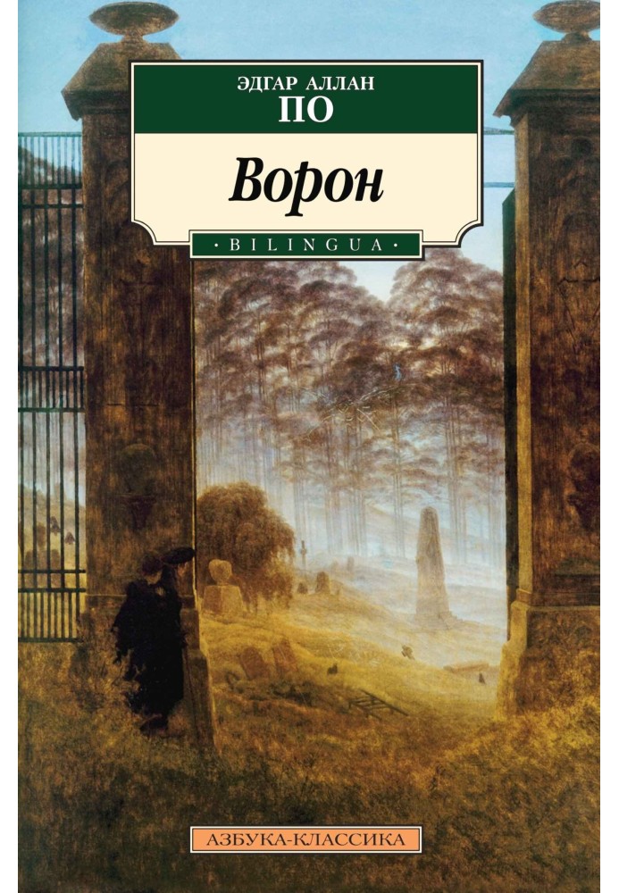 Книга Ворон