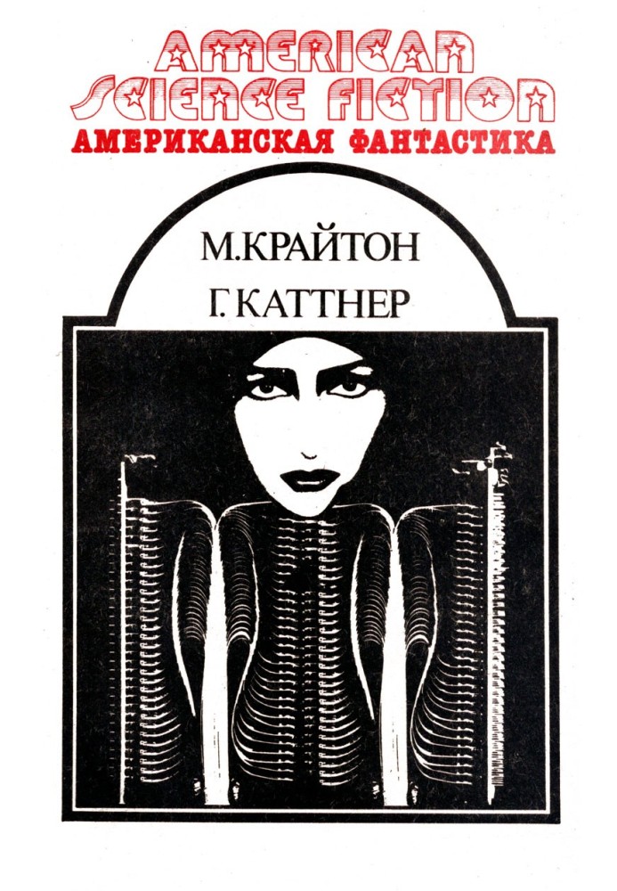 Книга Американський фантастика. Том 13