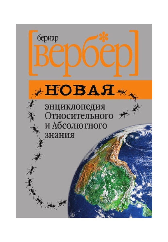 Book New Encyclopedia of Relative and Absolute Knowledge