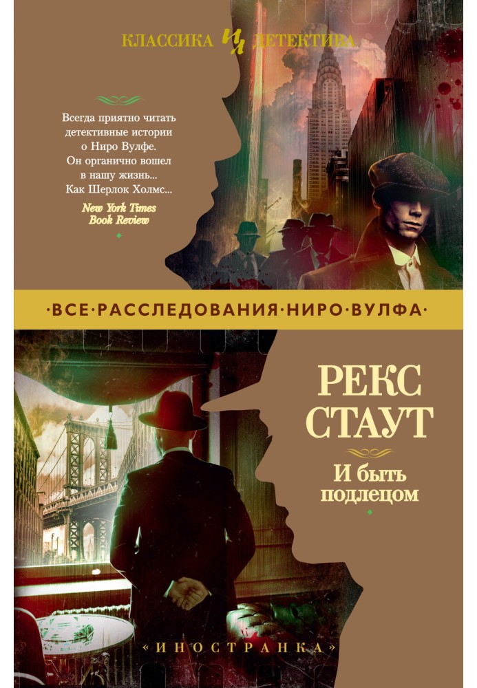Книга И быть подлецом