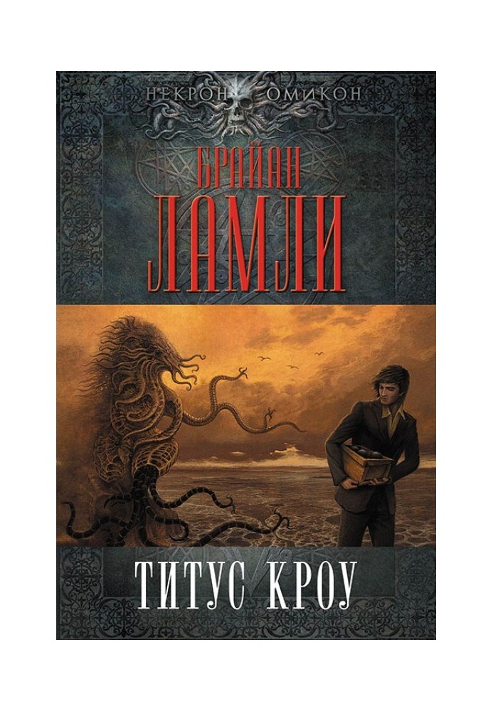 Книга Титус Кроу