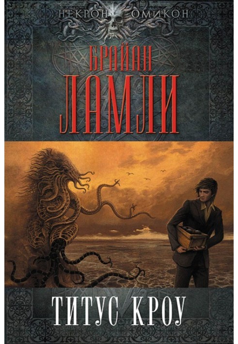 Книга Титус Кроу