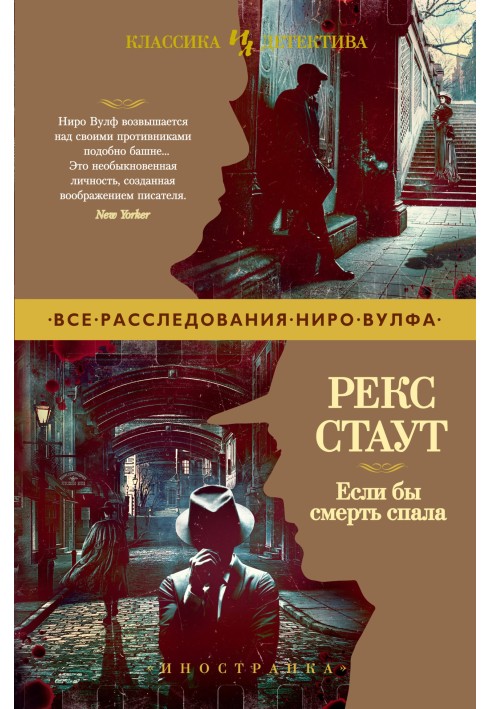 Книга Якби смерть спала