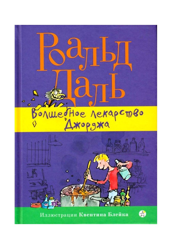 Book George's Magic Cure