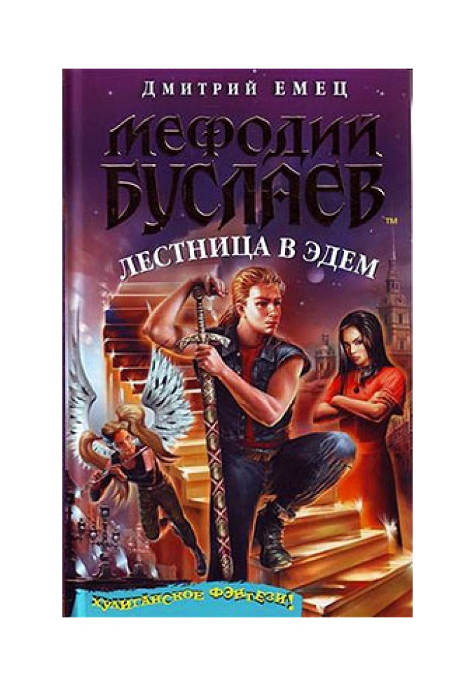 Book Stairway to Eden
