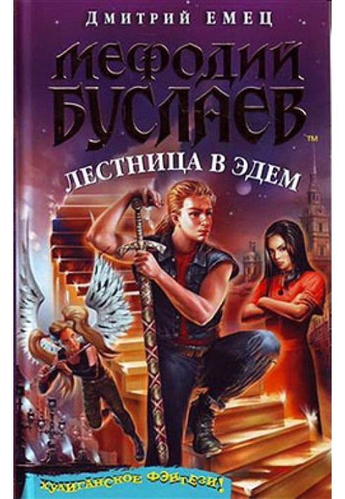 Book Stairway to Eden
