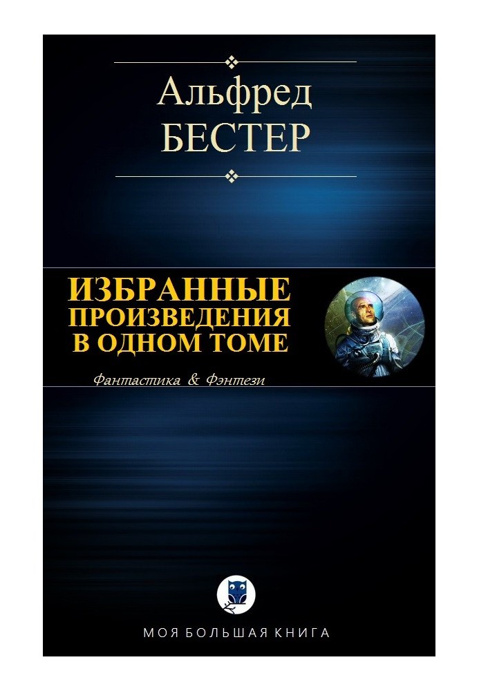 Книга Вибрані твори в одному томі