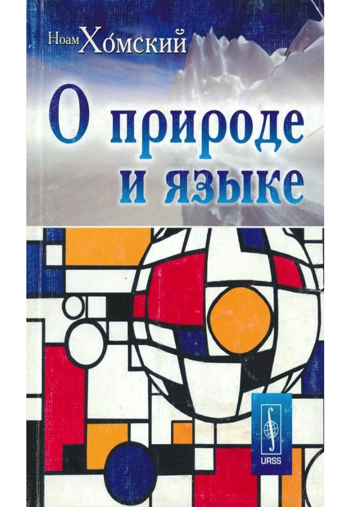 Книга О природе и языке