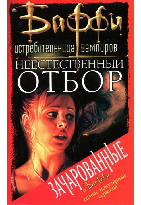 Book Unnatural selection